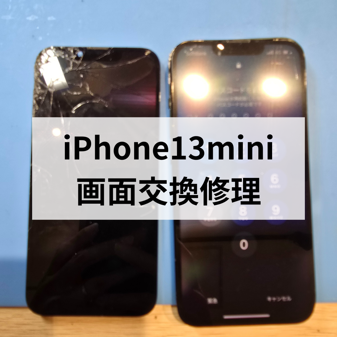 【福岡・天神でデータそのまま即日修理】iPhone13 miniの画面交換修理ならスマホ修理工房天神地下街店へ！